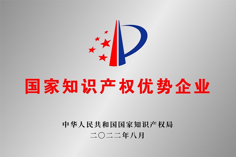 华全荣誉资质_发电机厂家认证-国家知识产权优势企业